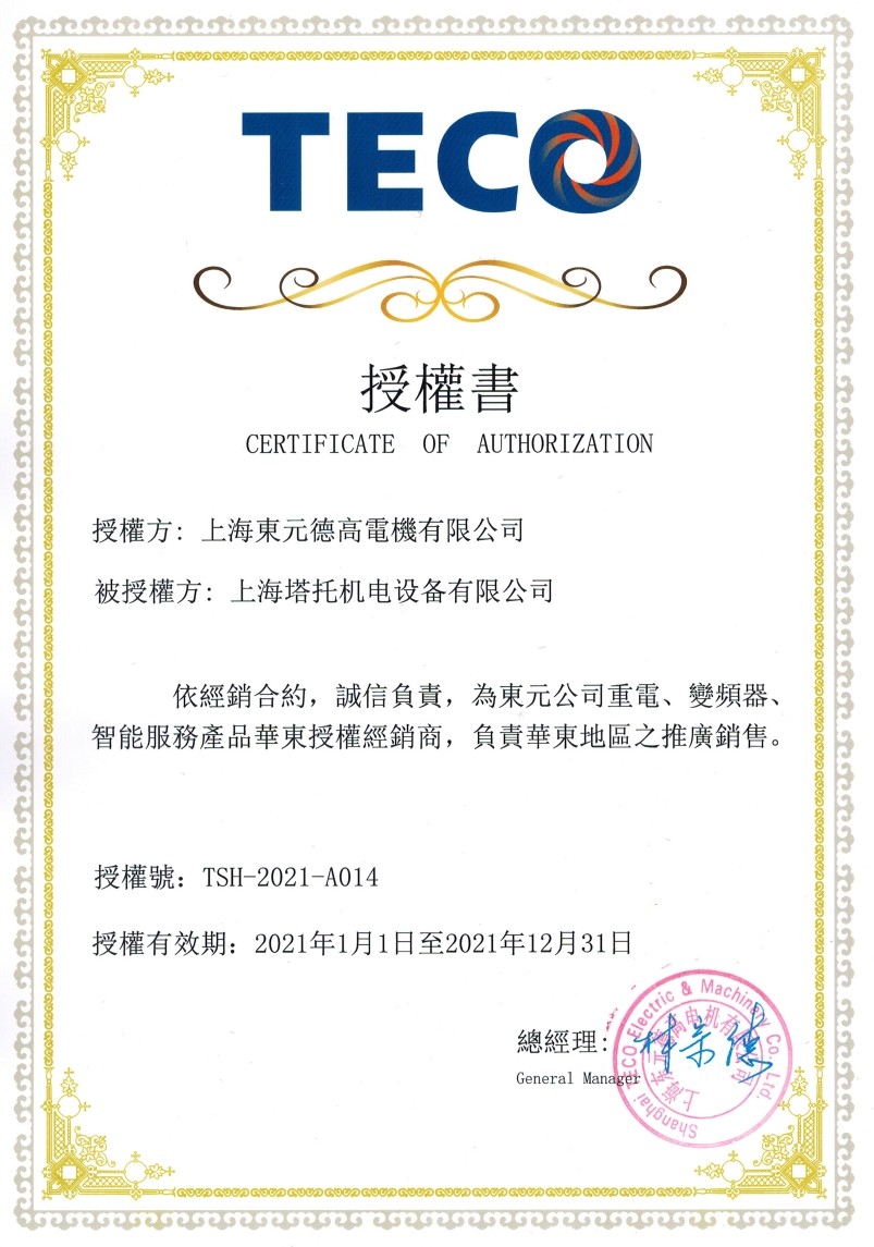上海塔托授权书-2021年0000.jpg
